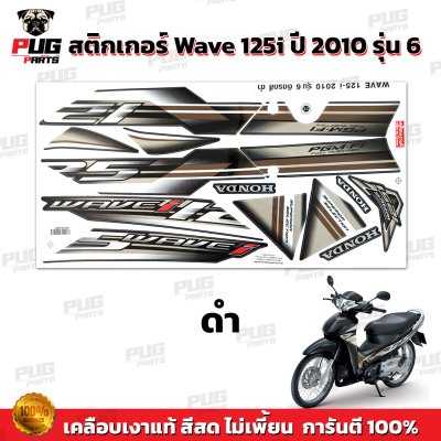 pugparts_STK_Wave125i_2010/6_1