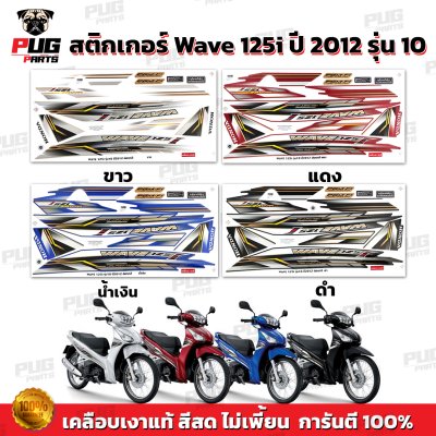 pugparts_STK_Wave125i_2012/10_0
