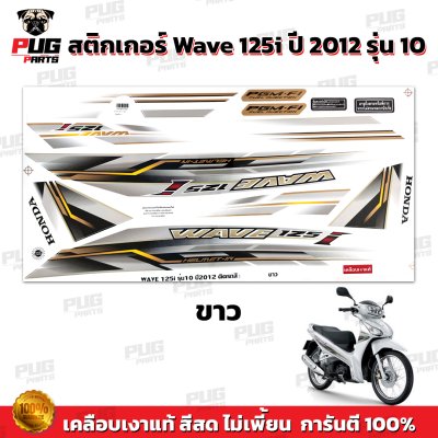 pugparts_STK_Wave125i_2012/10_4