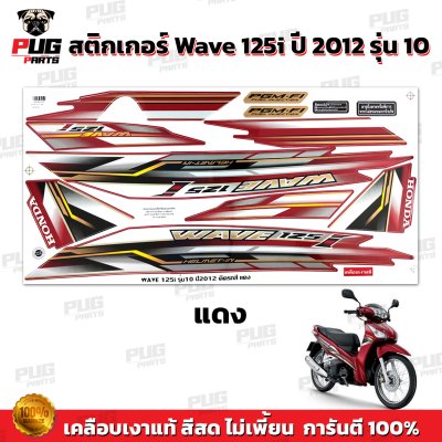 pugparts_STK_Wave125i_2012/10_3