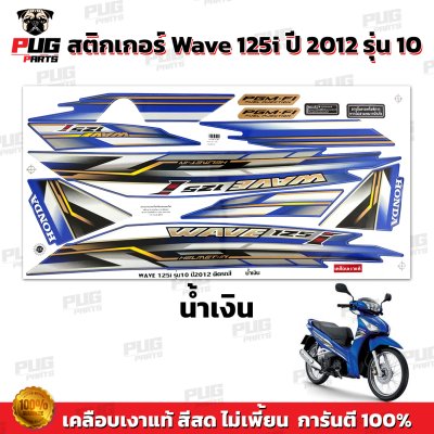 pugparts_STK_Wave125i_2012/10_2