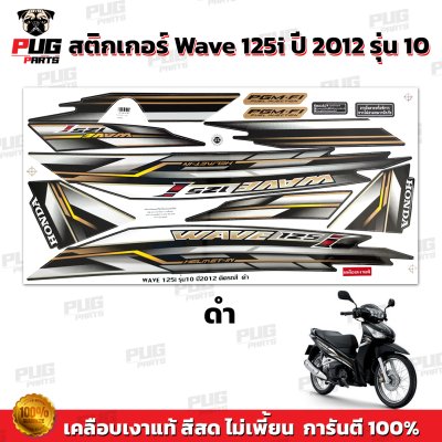 pugparts_STK_Wave125i_2012/10_1