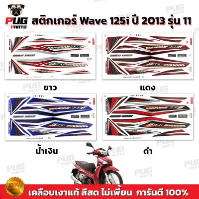 pugparts_STK_Wave125i_2013/11_0