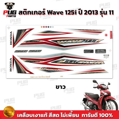 pugparts_STK_Wave125i_2013/11_4