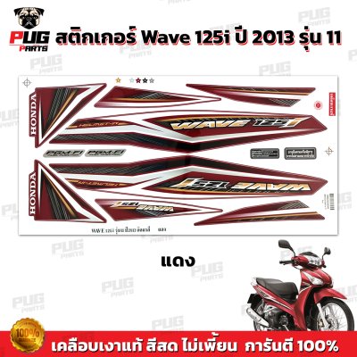 pugparts_STK_Wave125i_2013/11_3