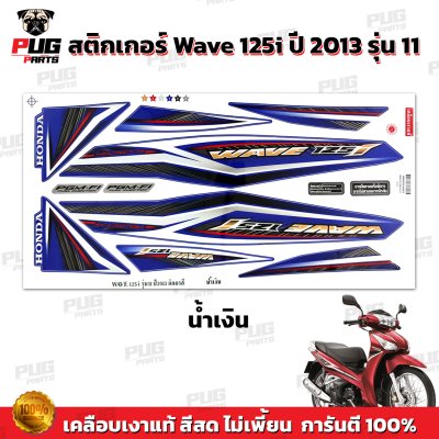pugparts_STK_Wave125i_2013/11_2