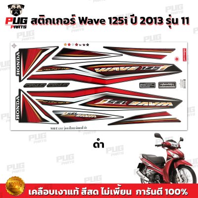 pugparts_STK_Wave125i_2013/11_1