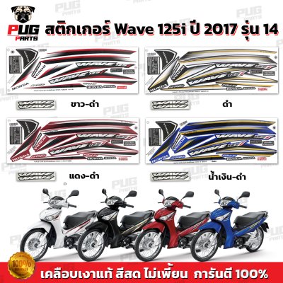 pugparts_STK_Wave125i_2017/14_0
