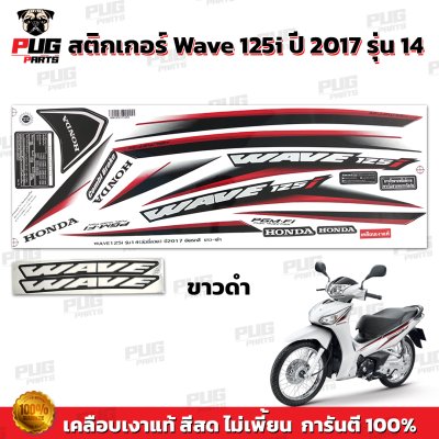pugparts_STK_Wave125i_2017/14_4