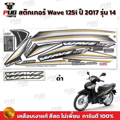 pugparts_STK_Wave125i_2017/14_3