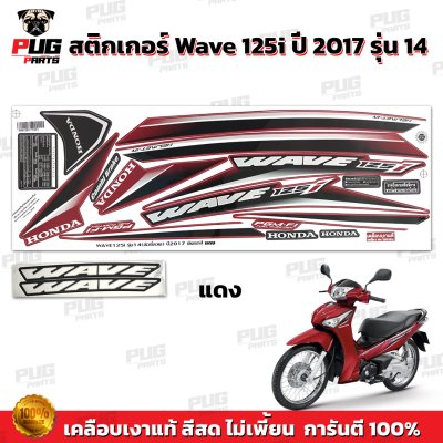 pugparts_STK_Wave125i_2017/14_2