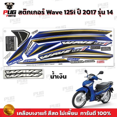 pugparts_STK_Wave125i_2017/14_1