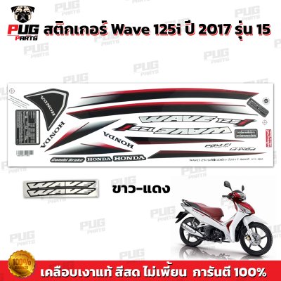 pugparts_STK_Wave125i_2017/15_1