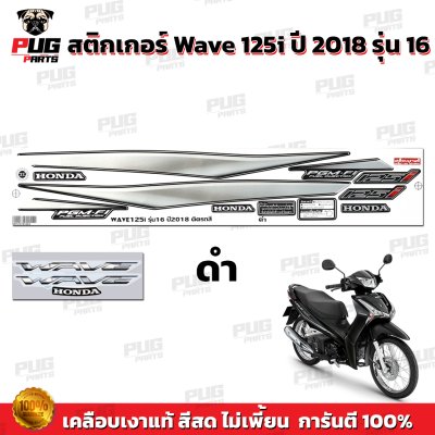  pugparts_STK_Wave125i_2018/16_4
