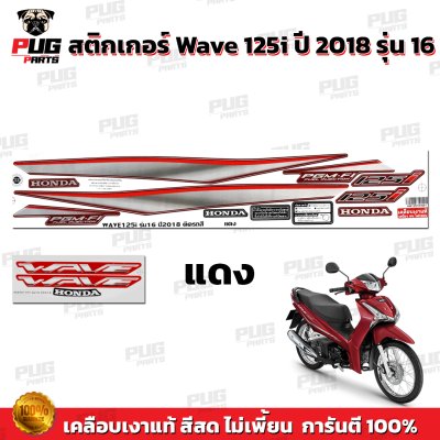  pugparts_STK_Wave125i_2018/16_3