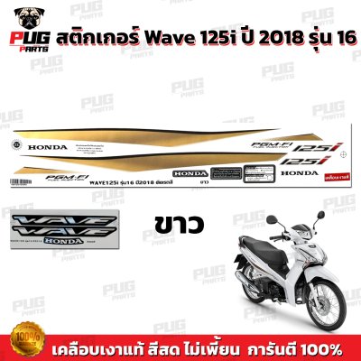  pugparts_STK_Wave125i_2018/16_2