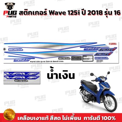  pugparts_STK_Wave125i_2018/16_1