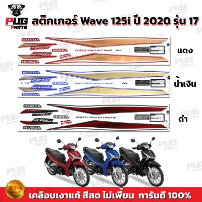 pugparts_STK_Wave125i_2020/17_0