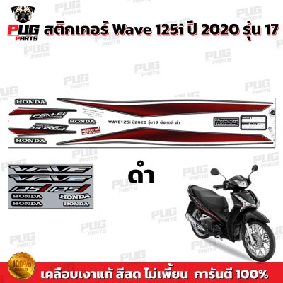 pugparts_STK_Wave125i_2020/17_3