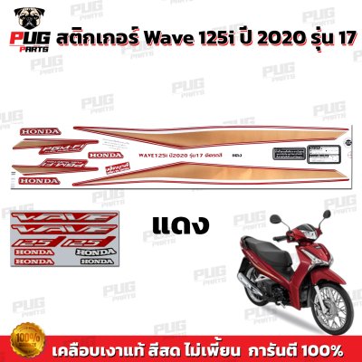 pugparts_STK_Wave125i_2020/17_2