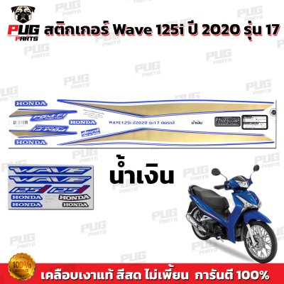 pugparts_STK_Wave125i_2020/17_1