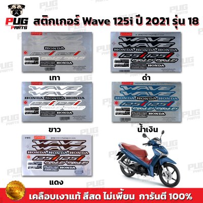 pugparts_STK_Wave125i_2021/18_0