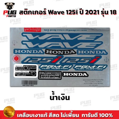 pugparts_STK_Wave125i_2021/18_5