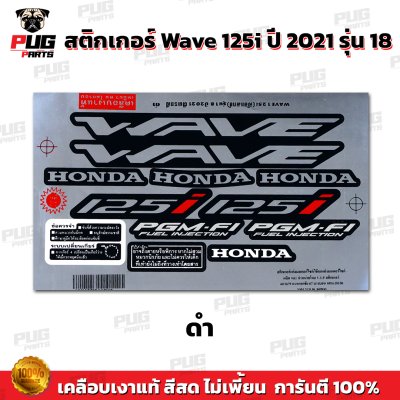 pugparts_STK_Wave125i_2021/18_4