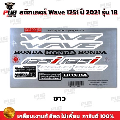 pugparts_STK_Wave125i_2021/18_3