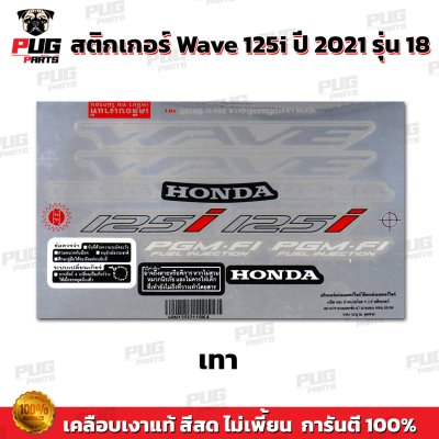 pugparts_STK_Wave125i_2021/18_2