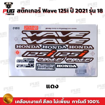 pugparts_STK_Wave125i_2021/18_1