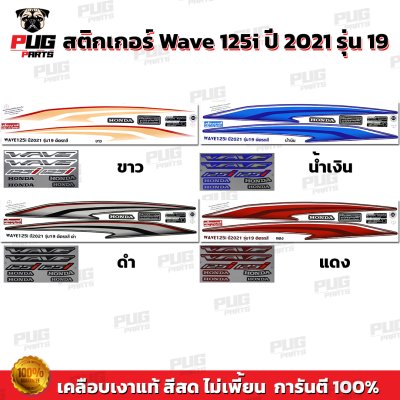 pugparts_STK_Wave125i_2021/19_0