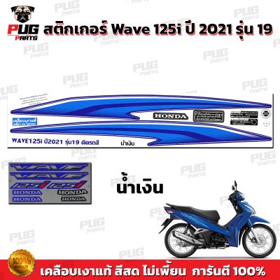pugparts_STK_Wave125i_2021/19_2