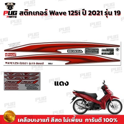 pugparts_STK_Wave125i_2021/19_1