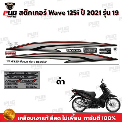 pugparts_STK_Wave125i_2021/19_3
