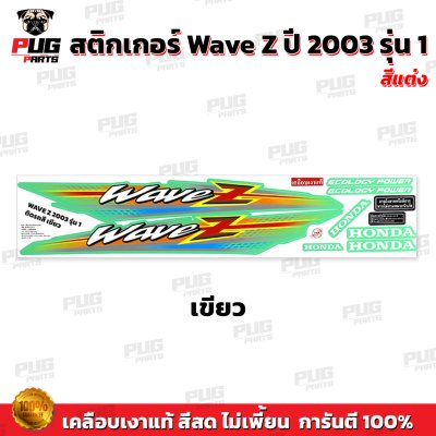 STK_WaveZ_2003/1_V1_3