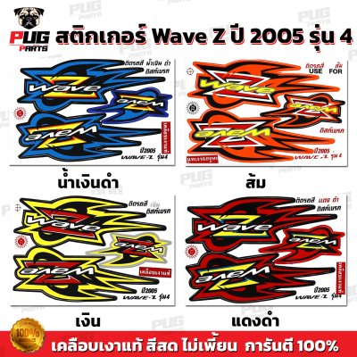 pugparts_STK_WaveZ_2005/4_0