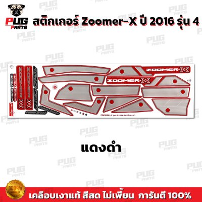 สติกเกอร์Zoomer X ปี 2016 รุ่น 4
