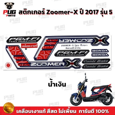 สติกเกอร์Zoomer X ปี 2017 รุ่น 5