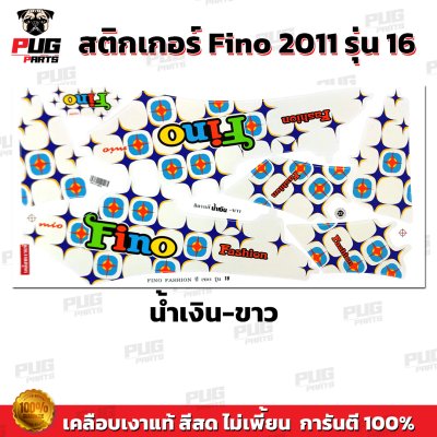 สติกเกอร์Fino ปี2011 รุ่น 16