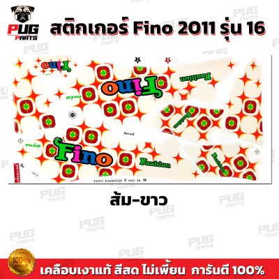 สติกเกอร์Fino ปี2011 รุ่น 16