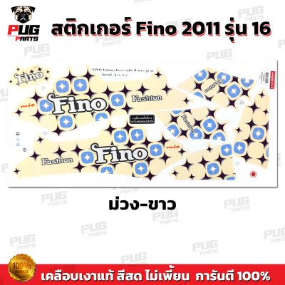สติกเกอร์Fino ปี2011 รุ่น 16