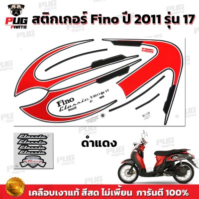 สติกเกอร์Fino ปี2011 รุ่น17