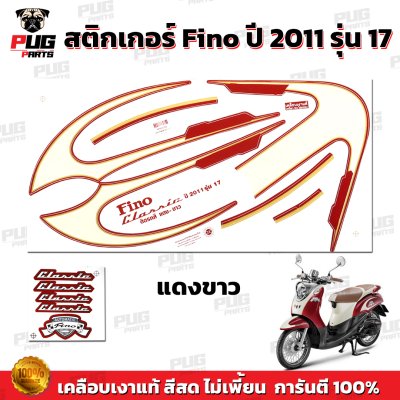 สติกเกอร์Fino ปี2011 รุ่น17