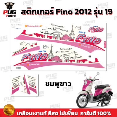 สติกเกอร์Fino ปี2012 รุ่น 19