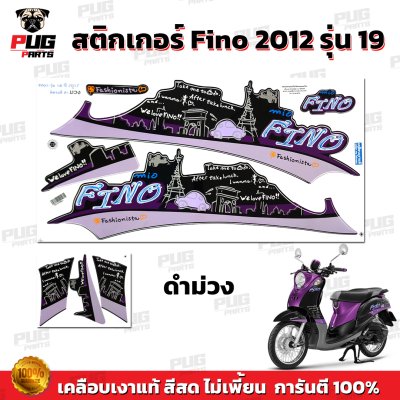 สติกเกอร์Fino ปี2012 รุ่น 19