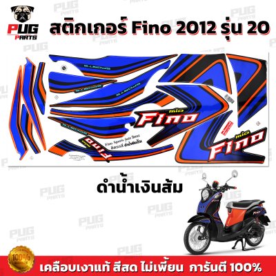 สติกเกอร์Fino ปี2012 รุ่น 20