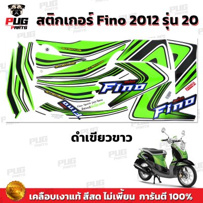 สติกเกอร์Fino ปี2012 รุ่น 20