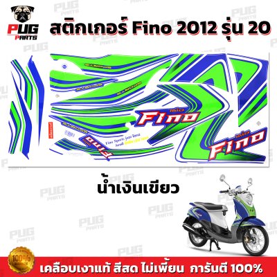 สติกเกอร์Fino ปี2012 รุ่น 20