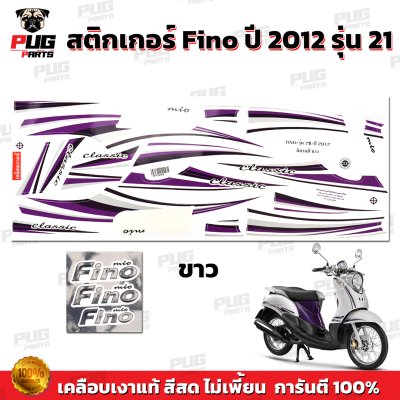 สติกเกอร์Fino ปี2012 รุ่น21